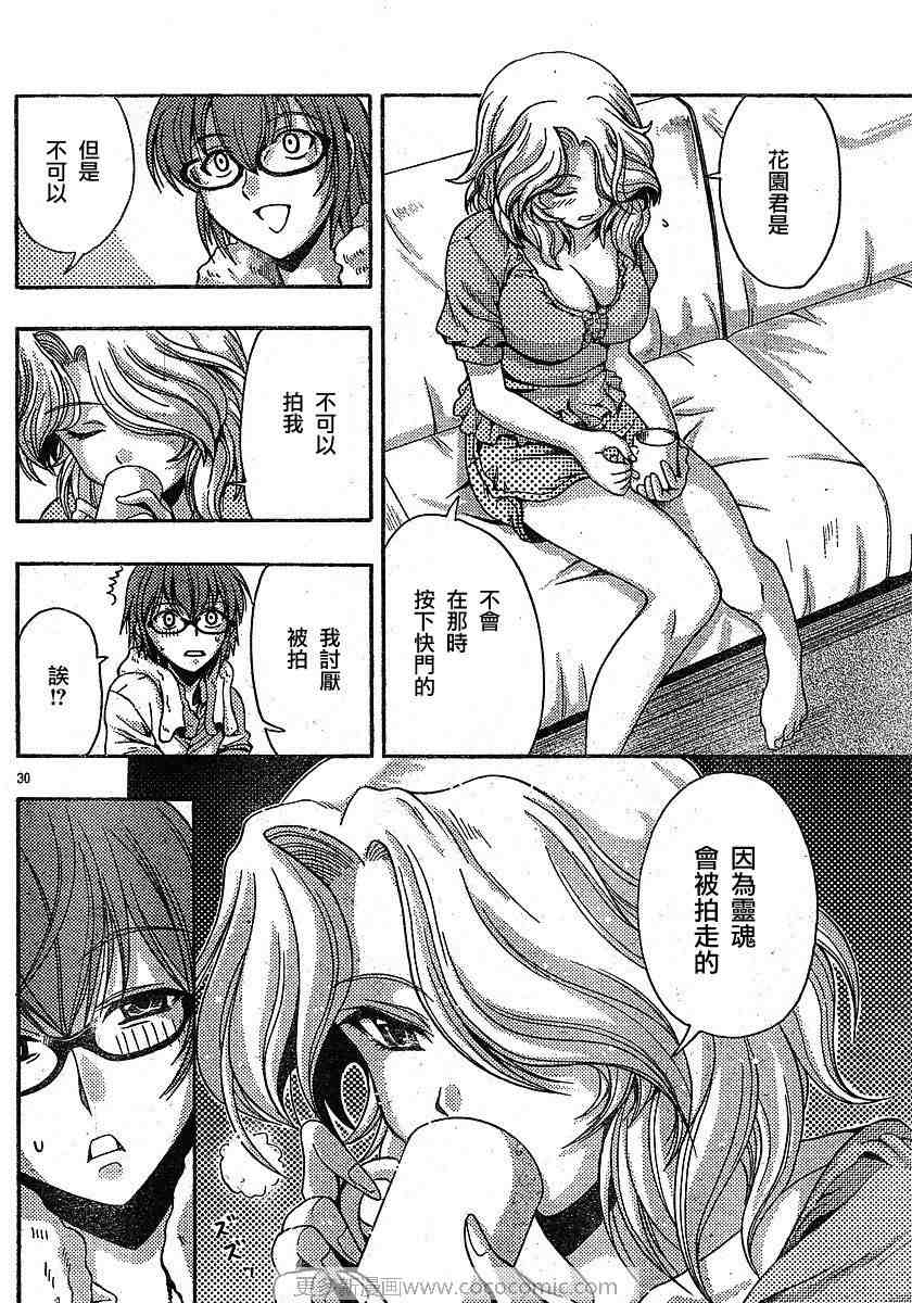 《君色写真》漫画 005集