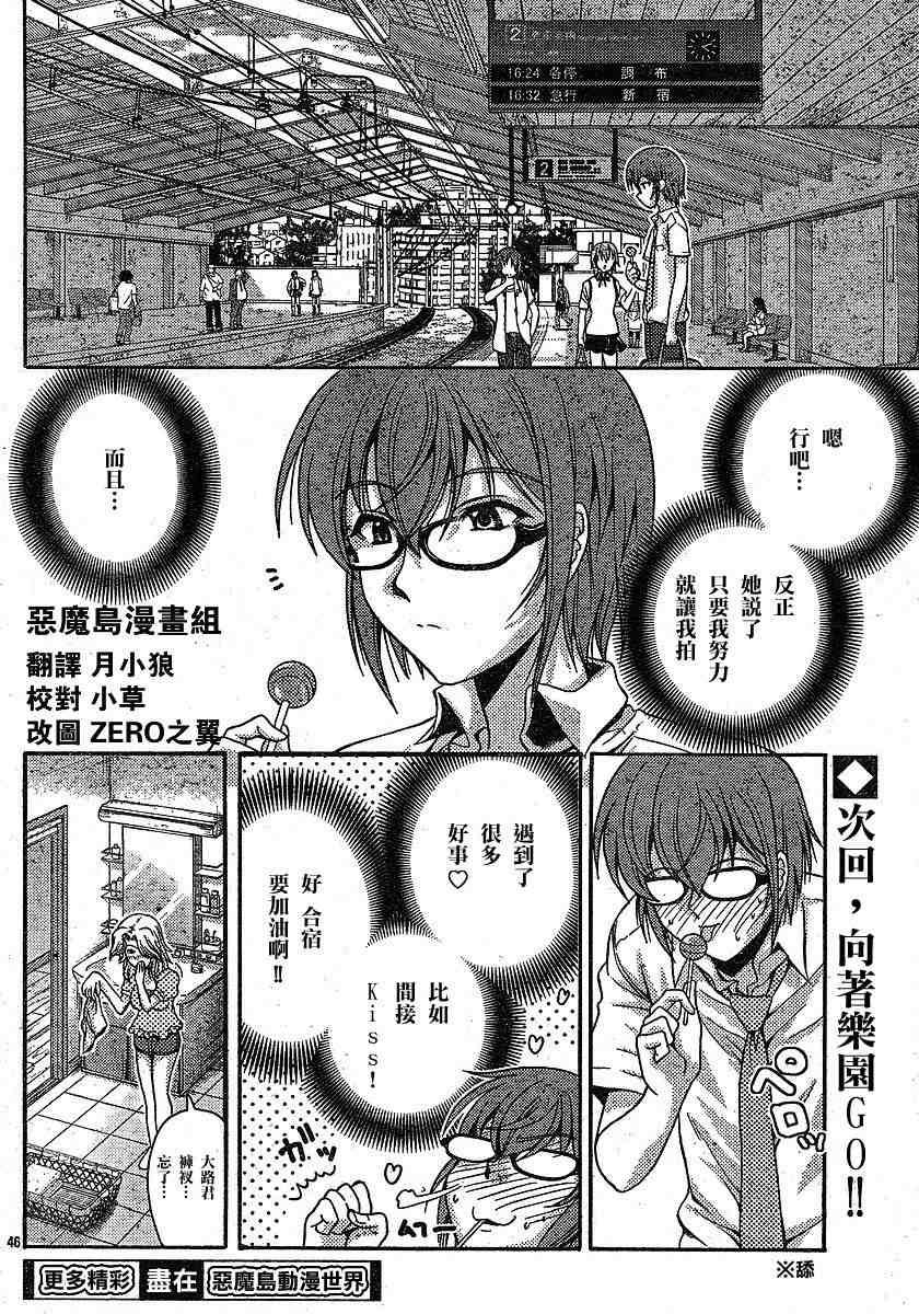 《君色写真》漫画 005集