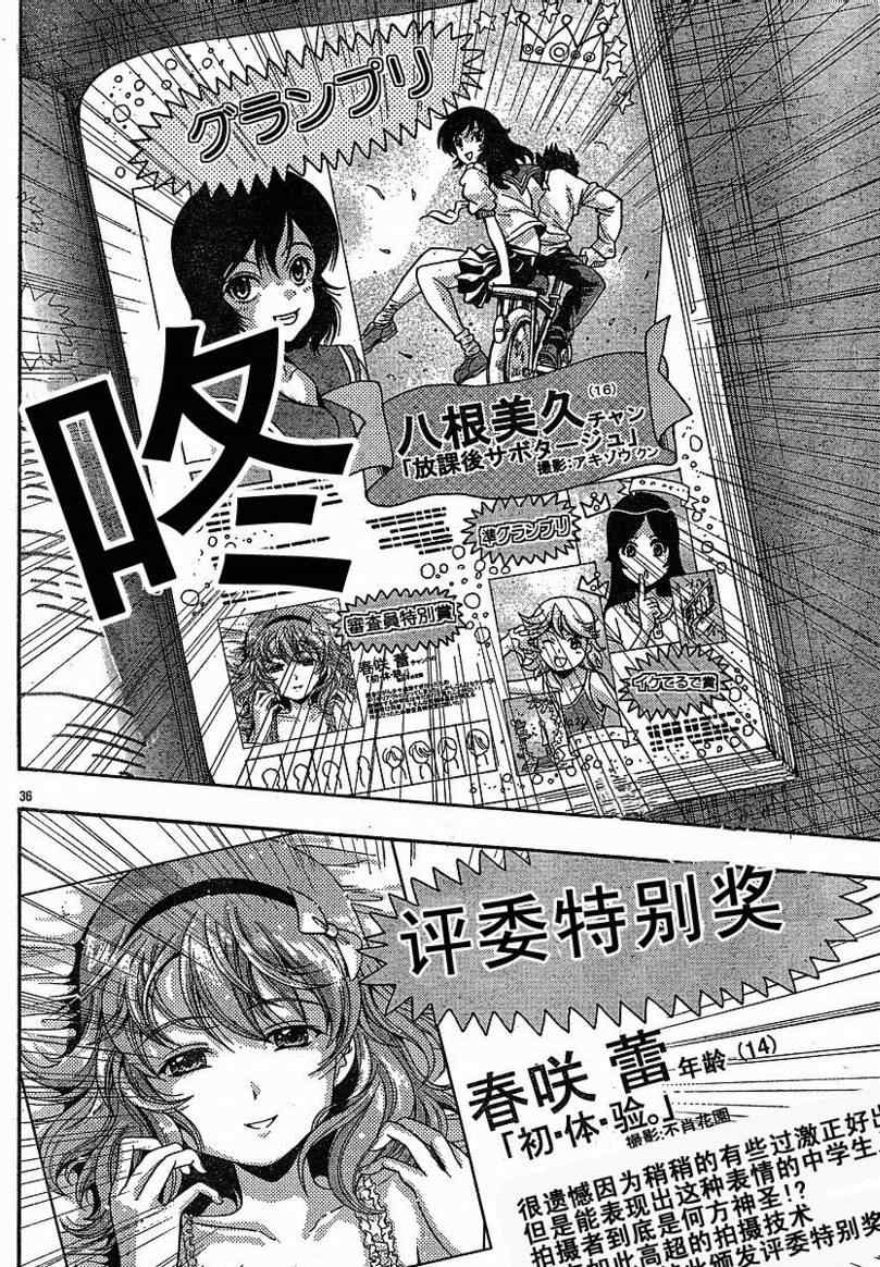 《君色写真》漫画 004集