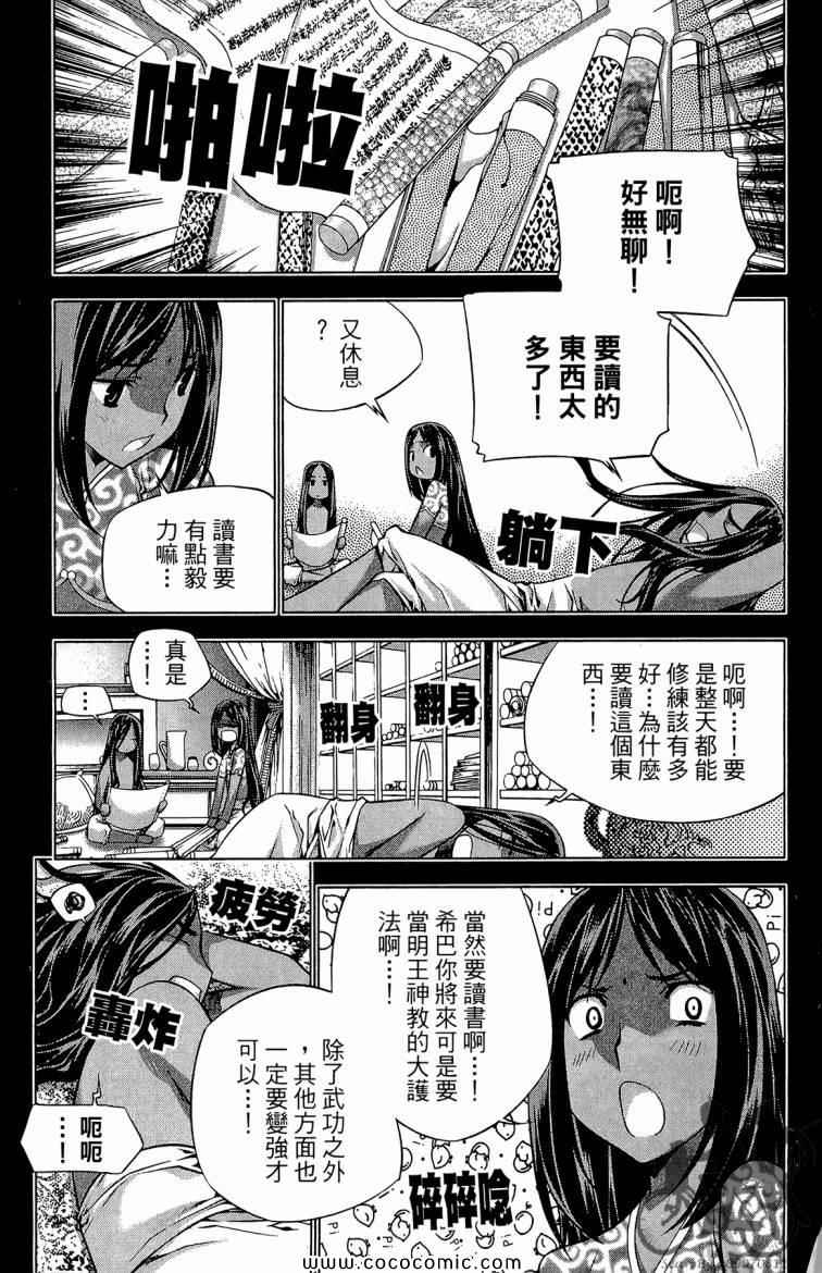 《傩雨》漫画 25卷