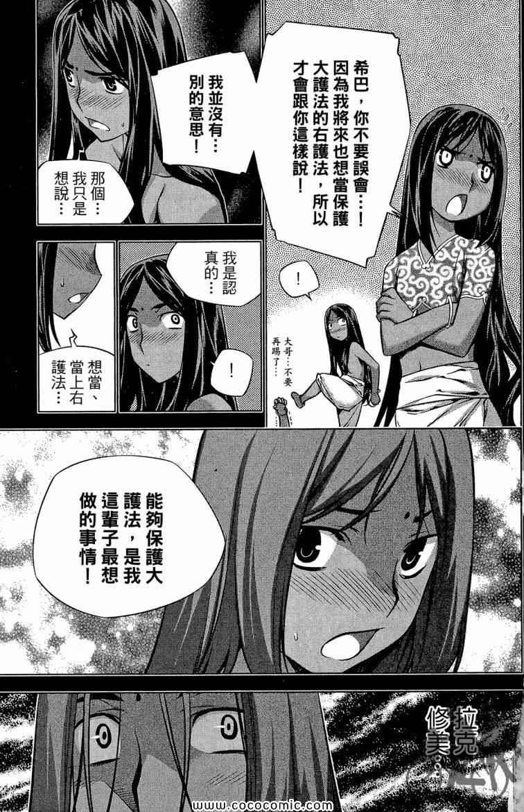 《傩雨》漫画 25卷