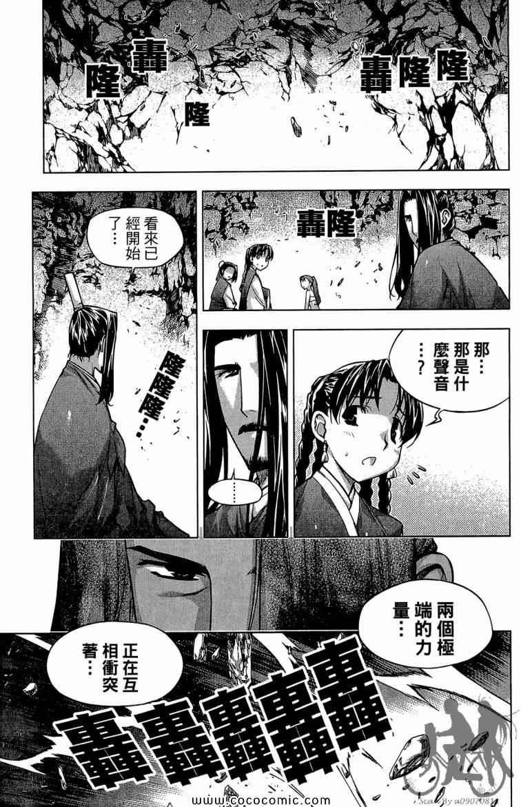 《傩雨》漫画 25卷