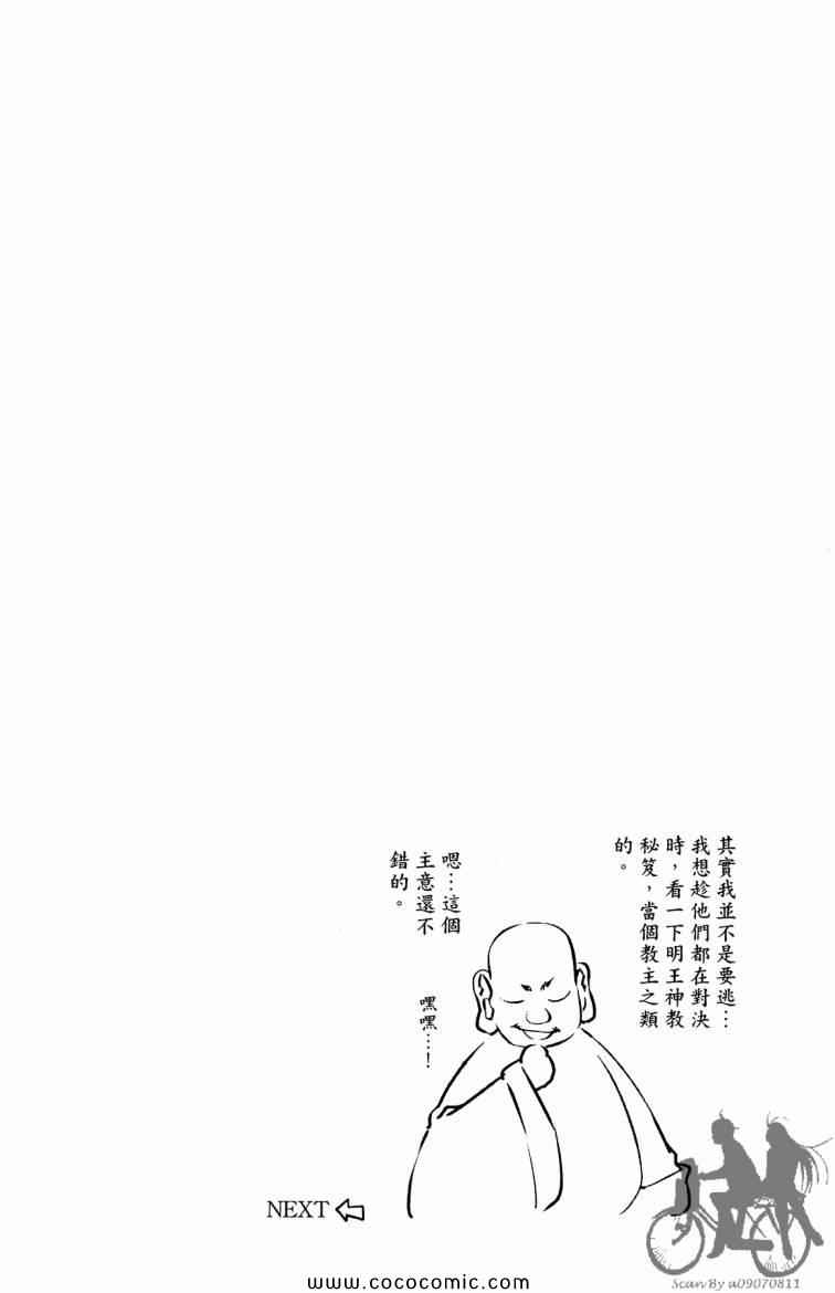《傩雨》漫画 25卷