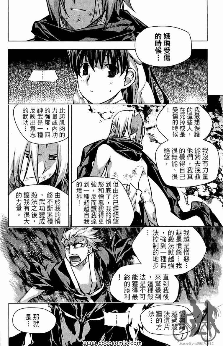 《傩雨》漫画 25卷