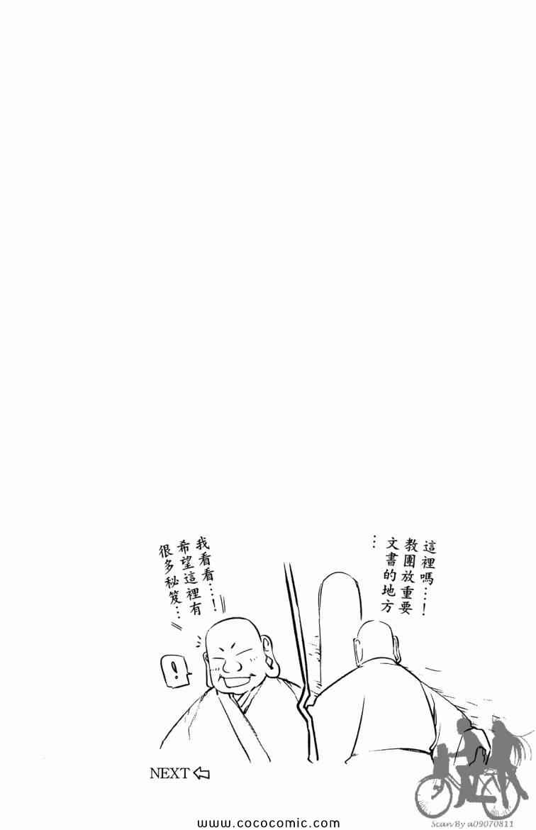 《傩雨》漫画 25卷