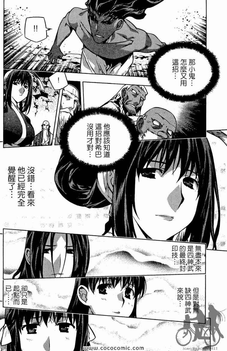 《傩雨》漫画 25卷