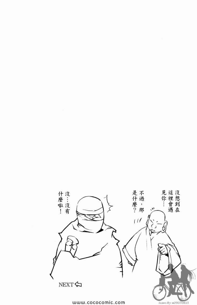 《傩雨》漫画 25卷