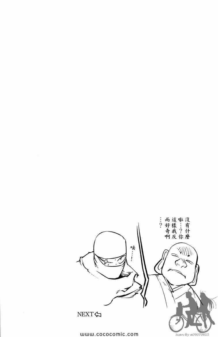 《傩雨》漫画 25卷