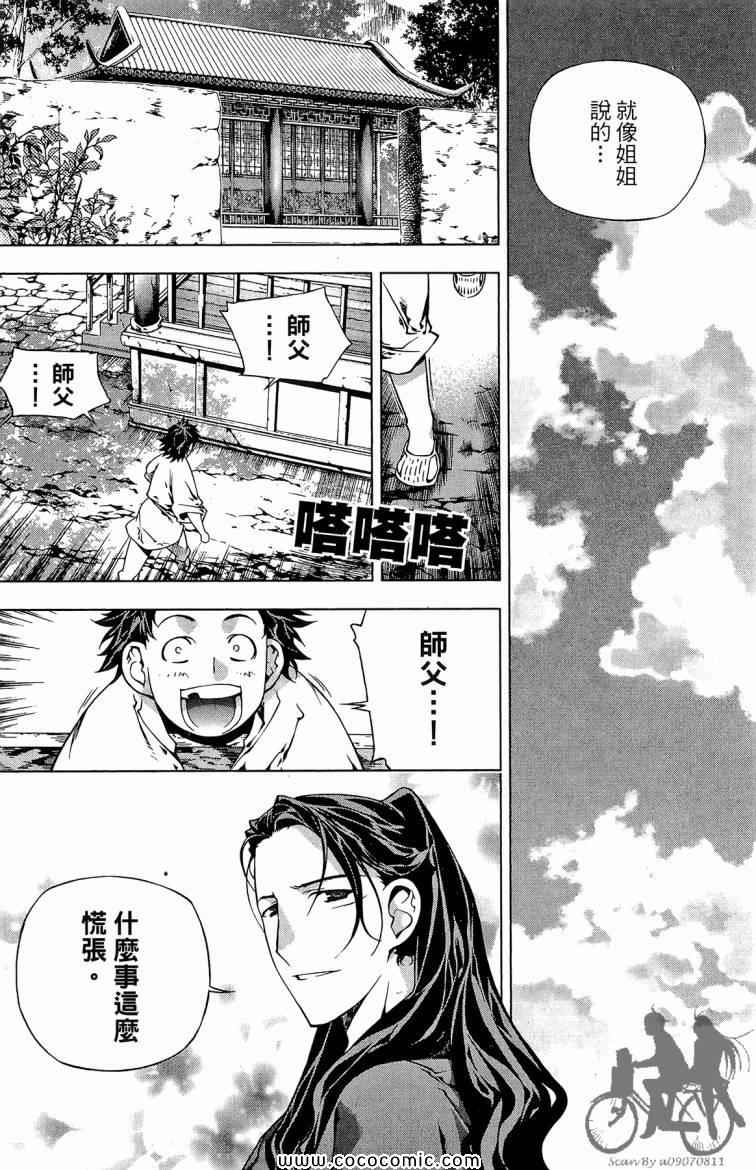 《傩雨》漫画 25卷