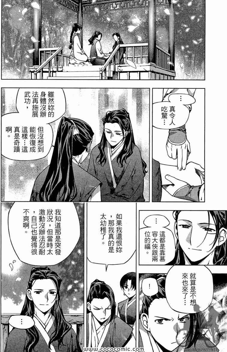 《傩雨》漫画 25卷