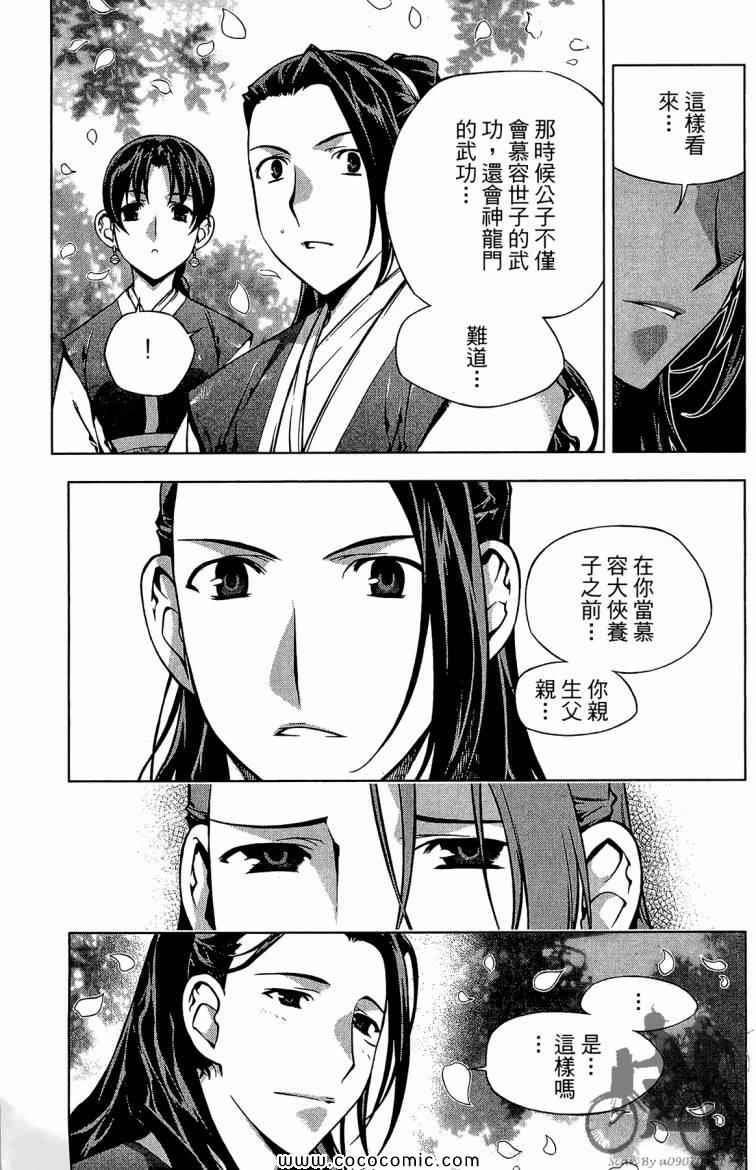 《傩雨》漫画 25卷