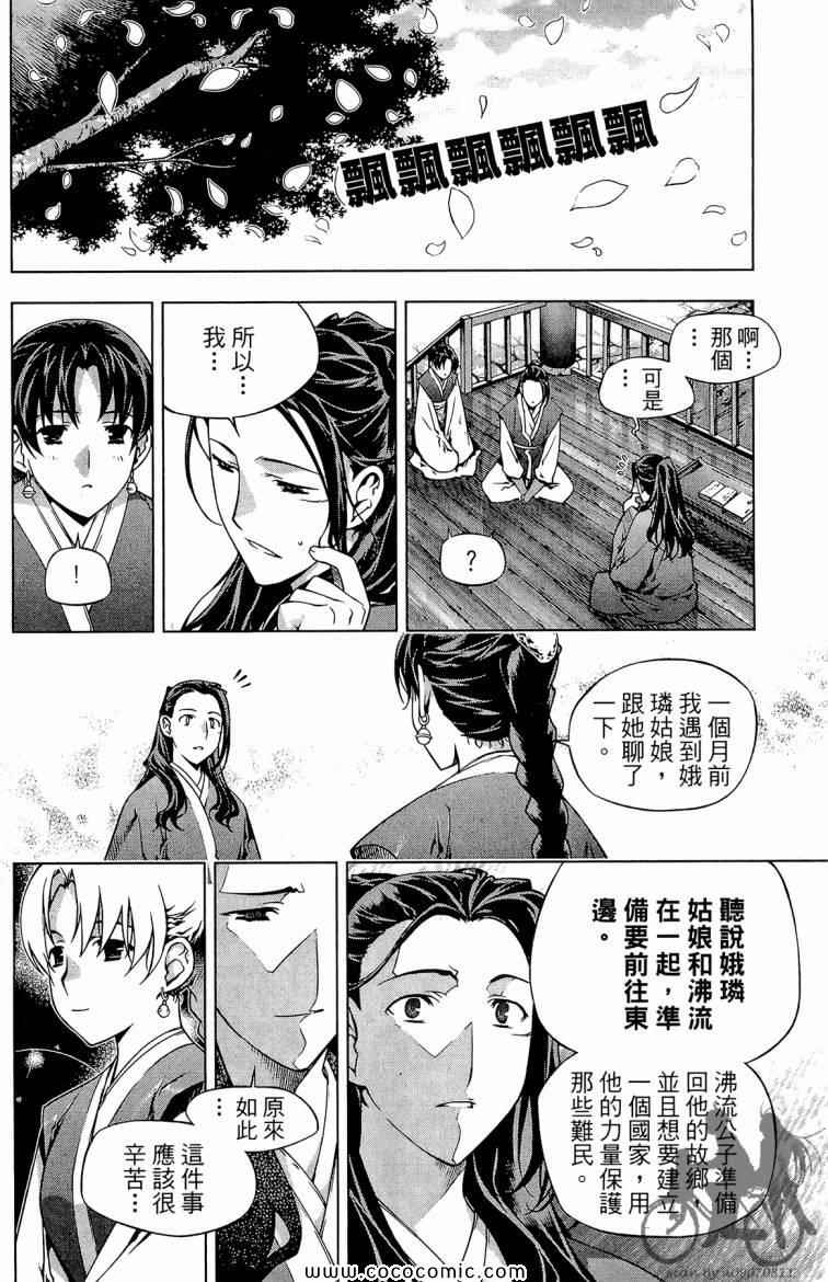 《傩雨》漫画 25卷