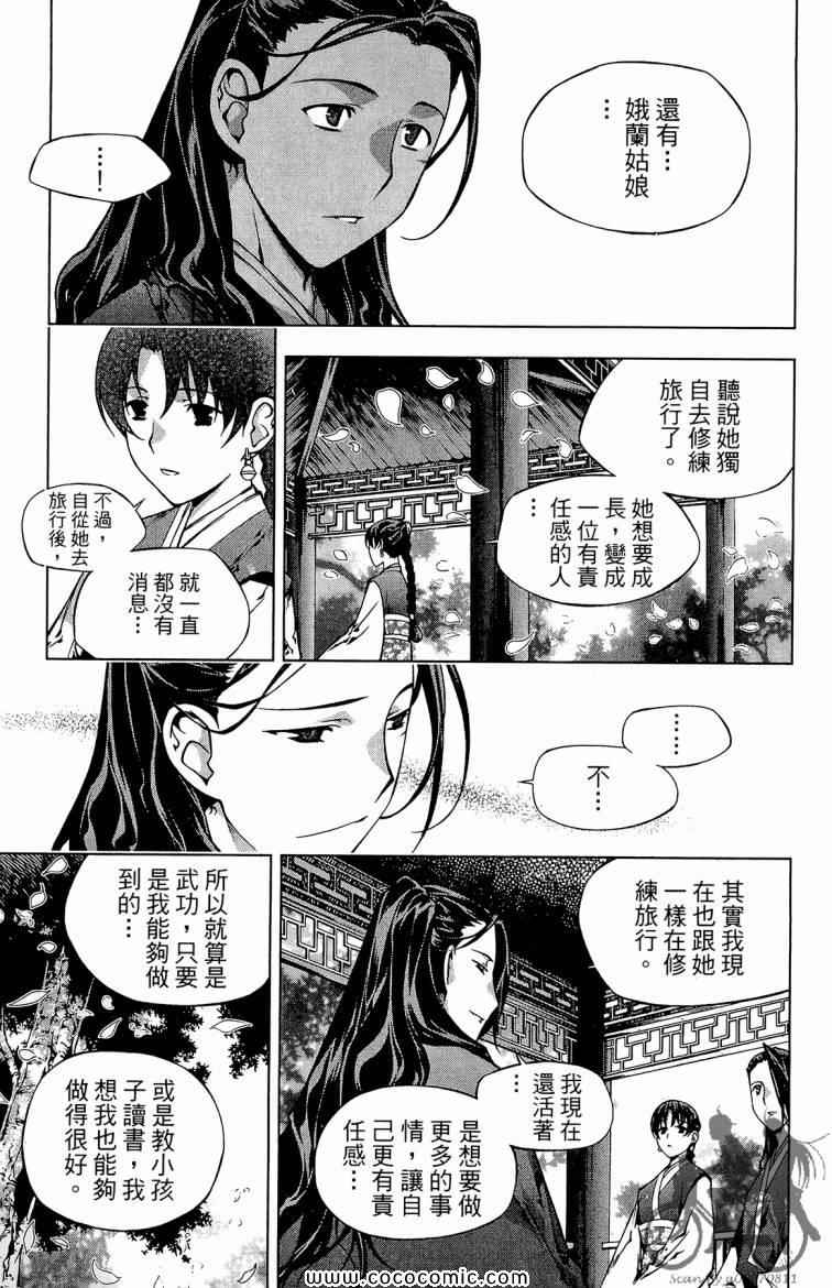 《傩雨》漫画 25卷