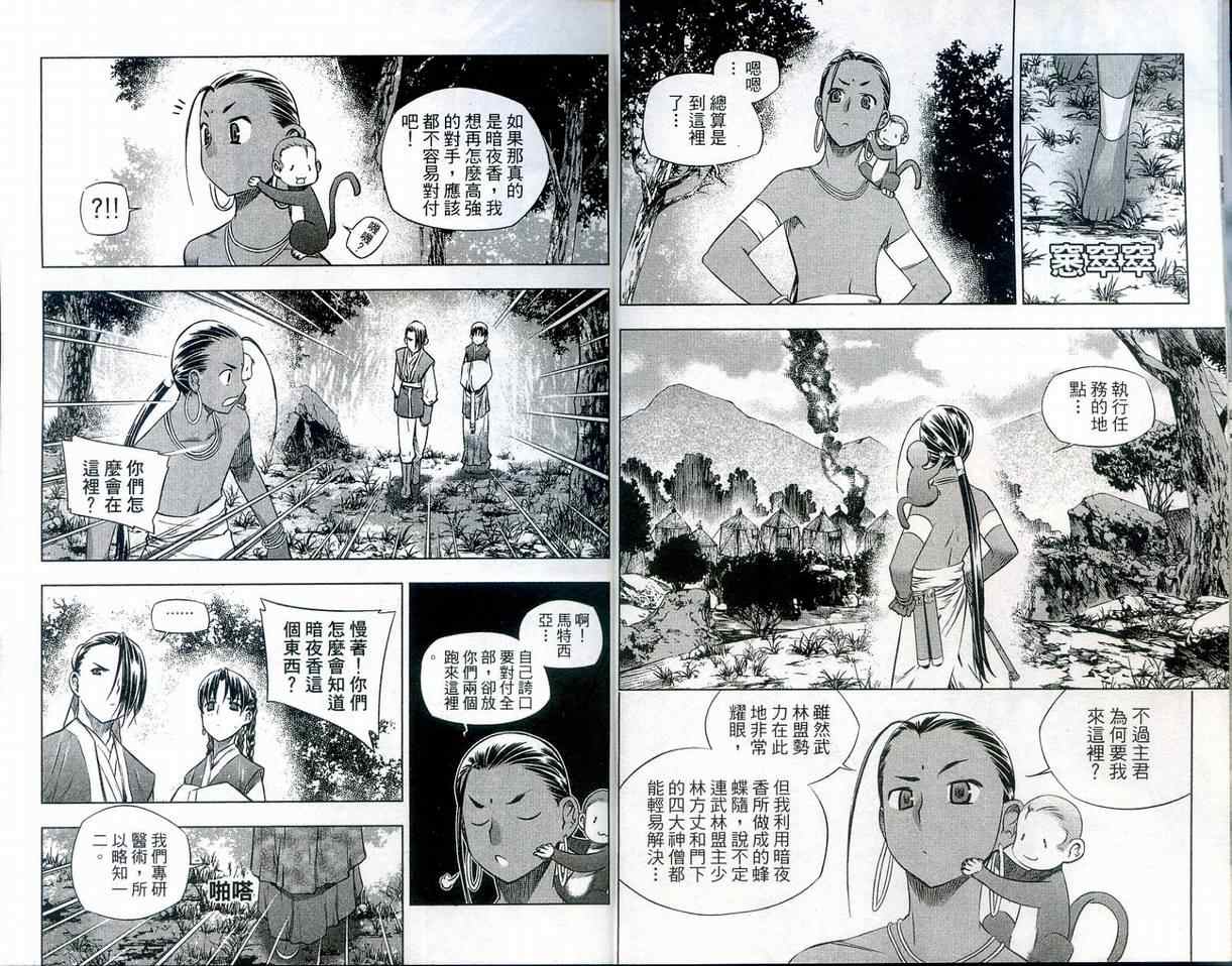 《傩雨》漫画 19卷