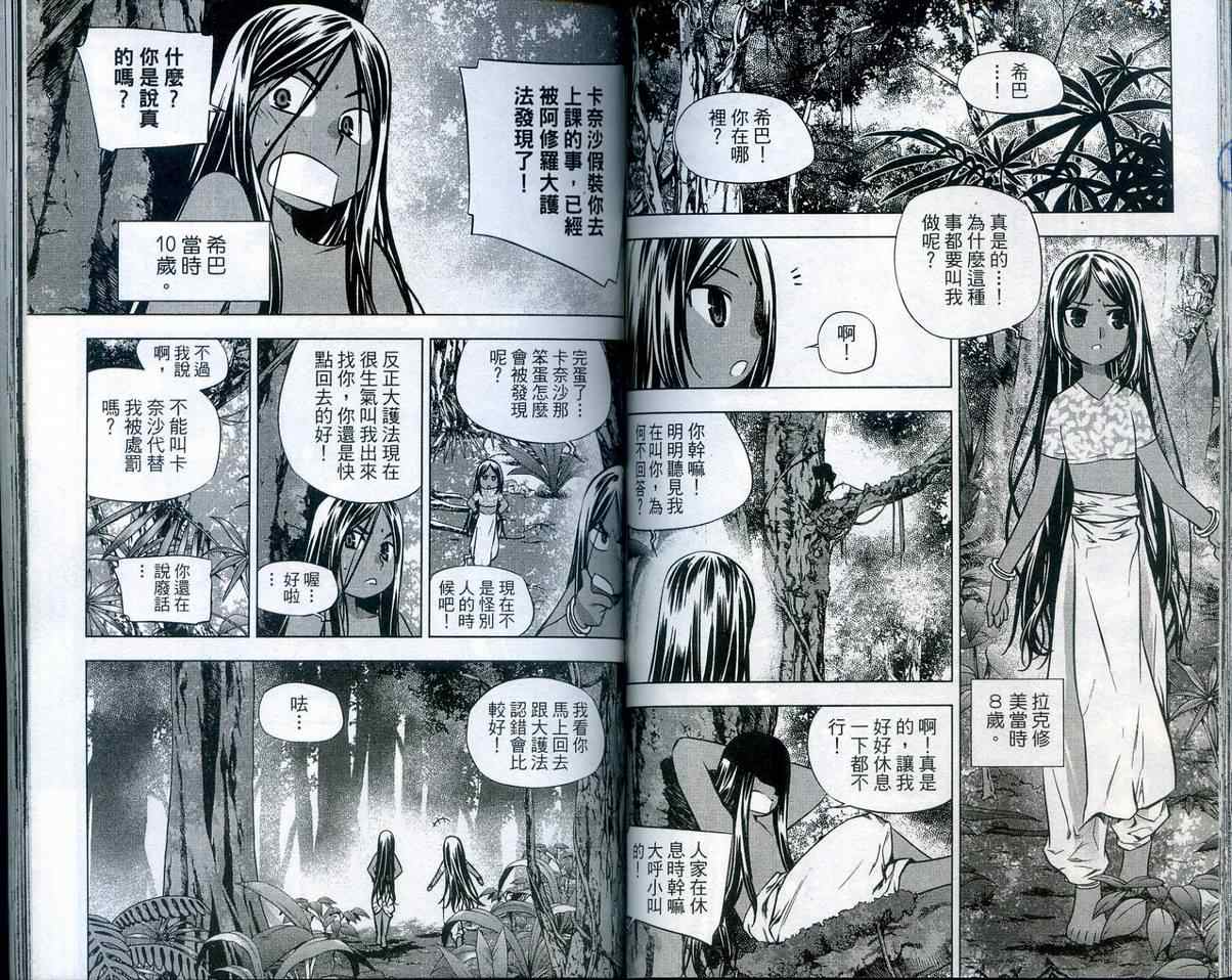 《傩雨》漫画 19卷