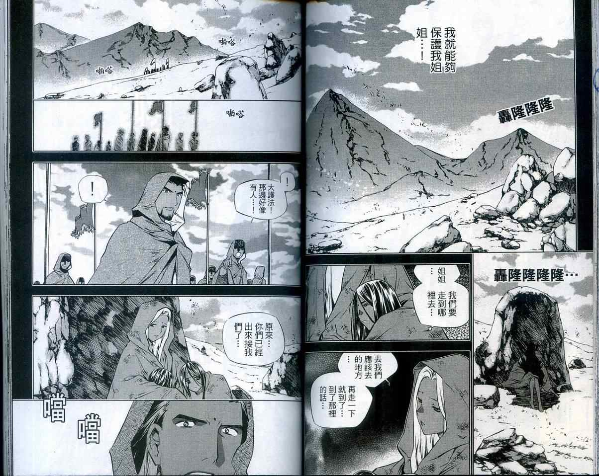 《傩雨》漫画 19卷