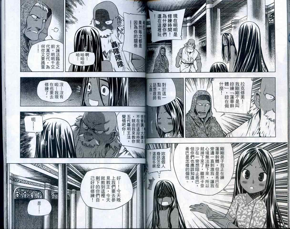 《傩雨》漫画 19卷