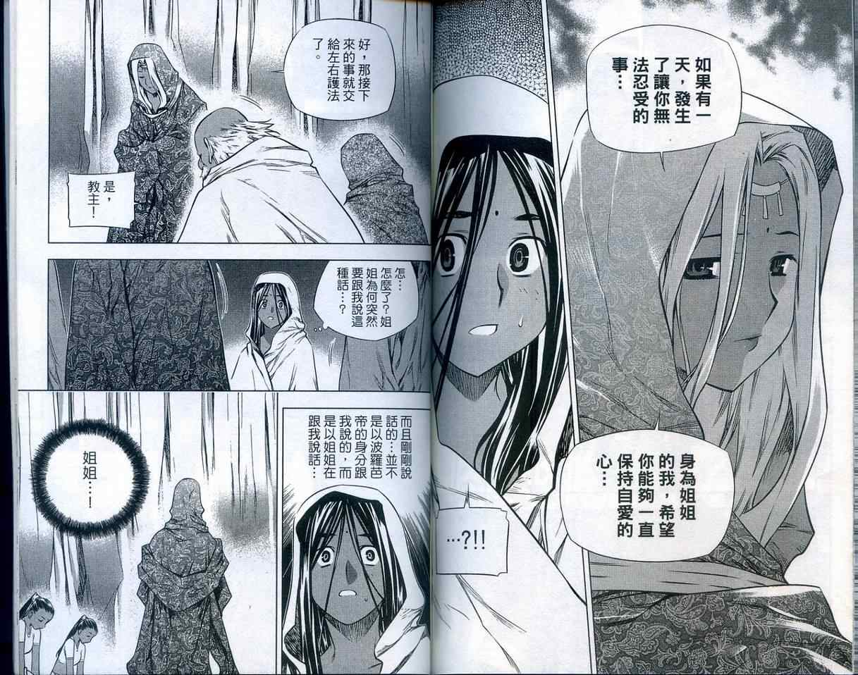 《傩雨》漫画 19卷
