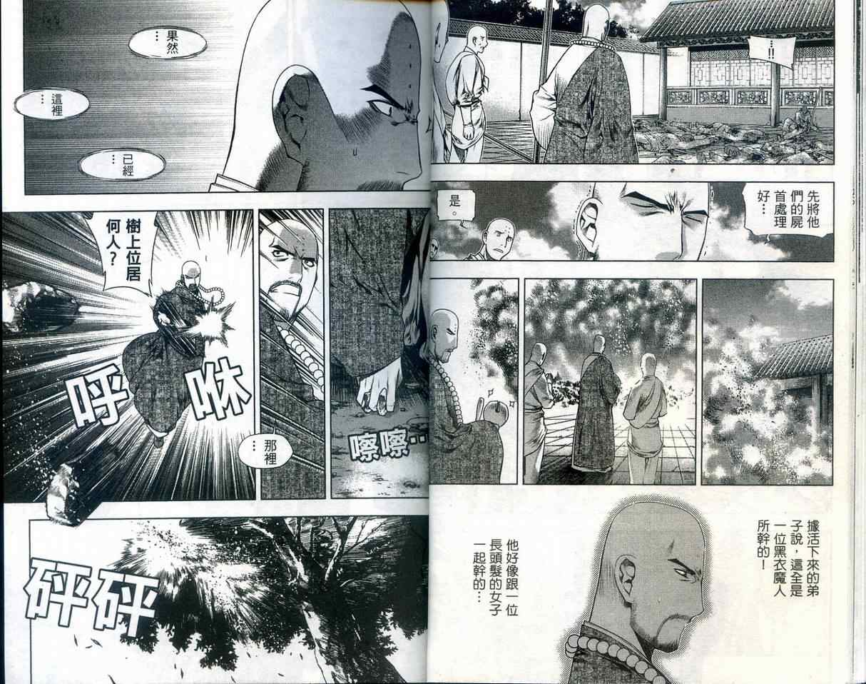 《傩雨》漫画 18卷