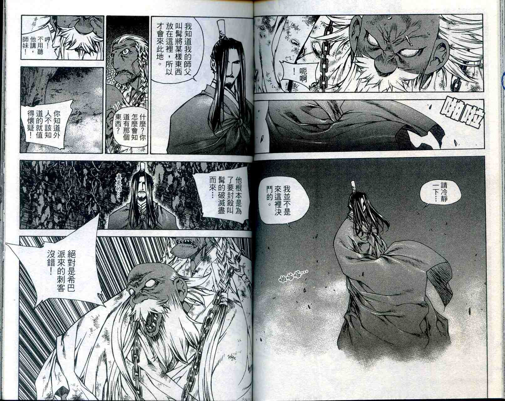 《傩雨》漫画 10卷