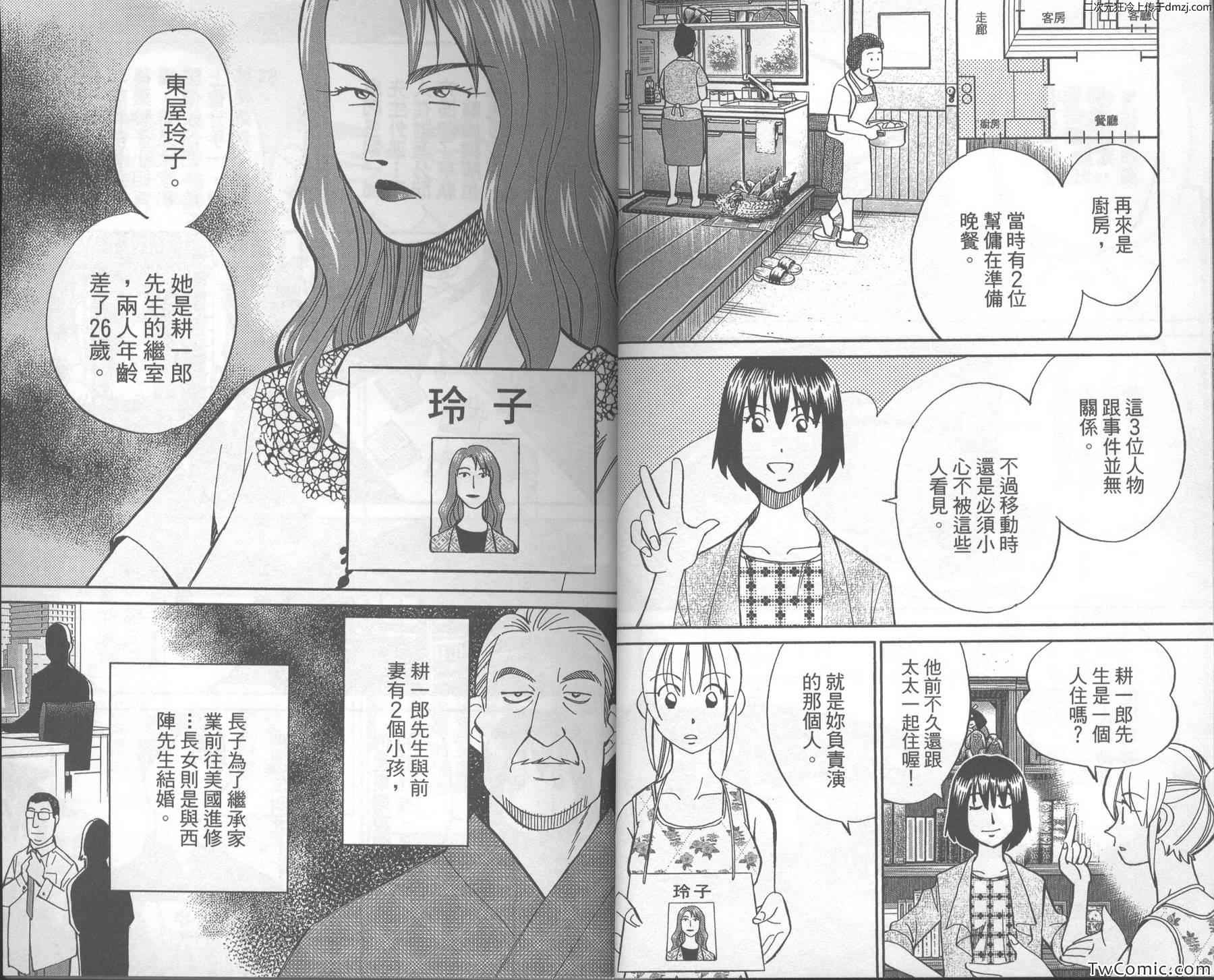 《神通小侦探》漫画 43卷