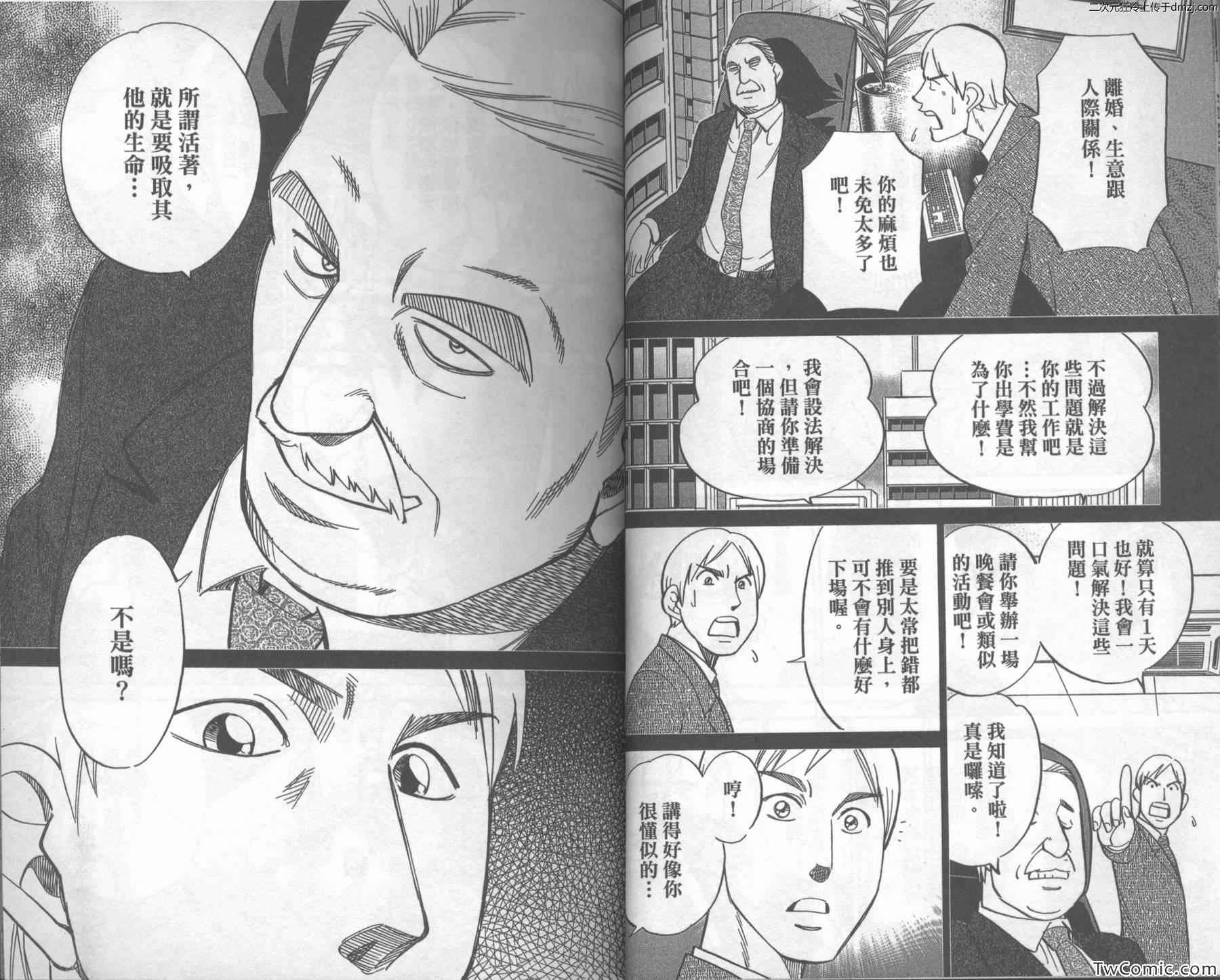 《神通小侦探》漫画 43卷