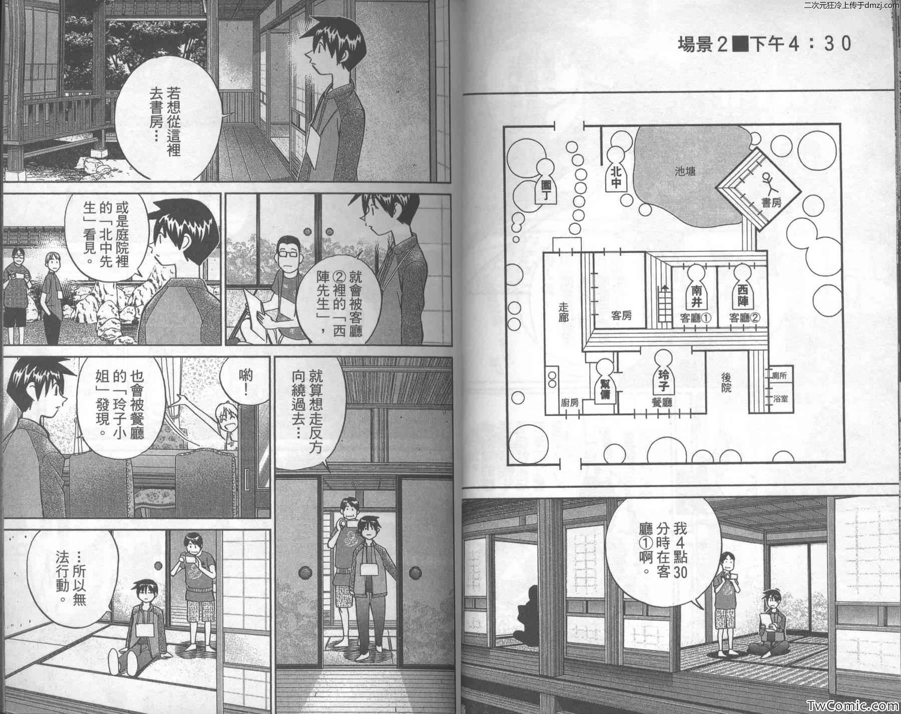 《神通小侦探》漫画 43卷