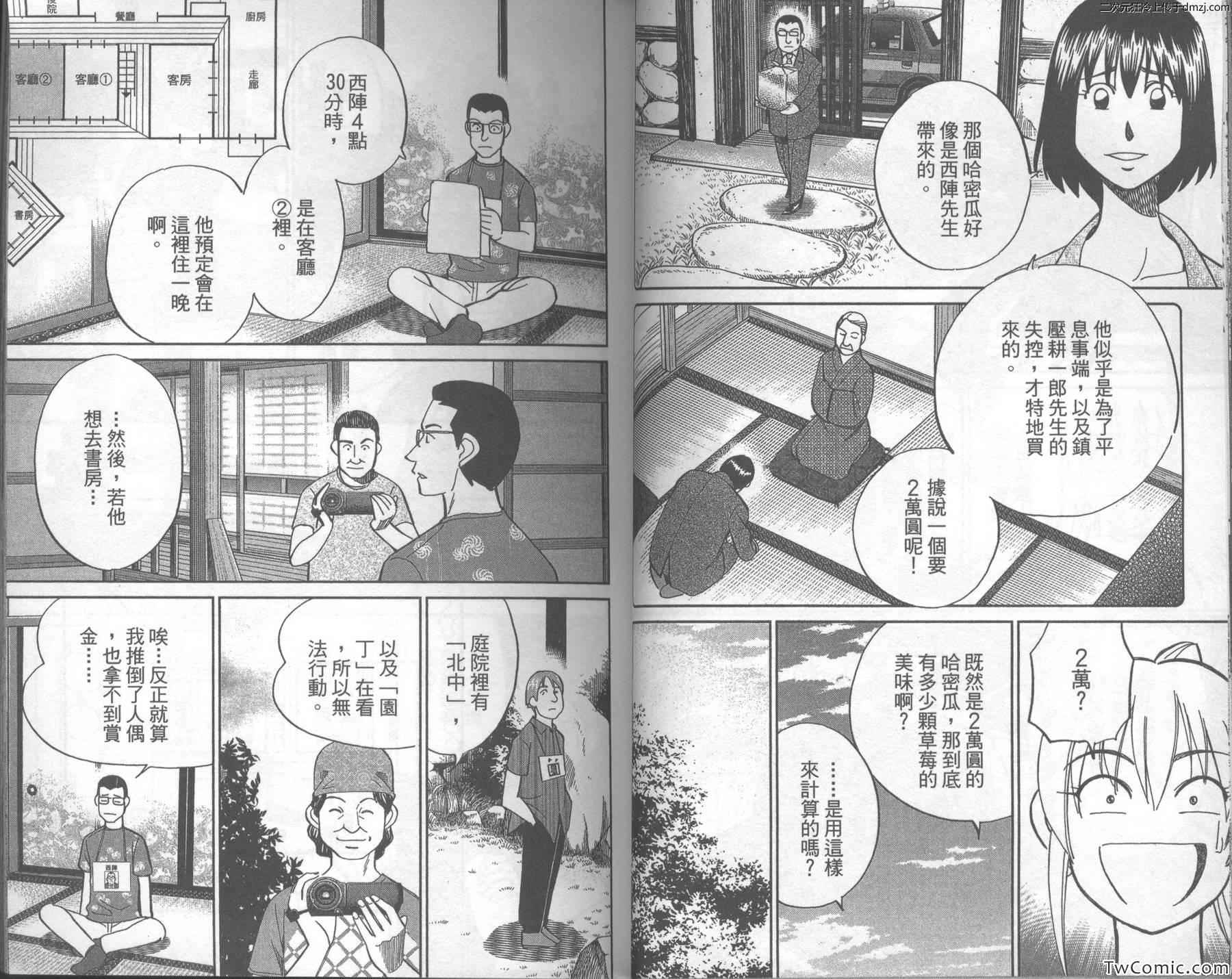 《神通小侦探》漫画 43卷