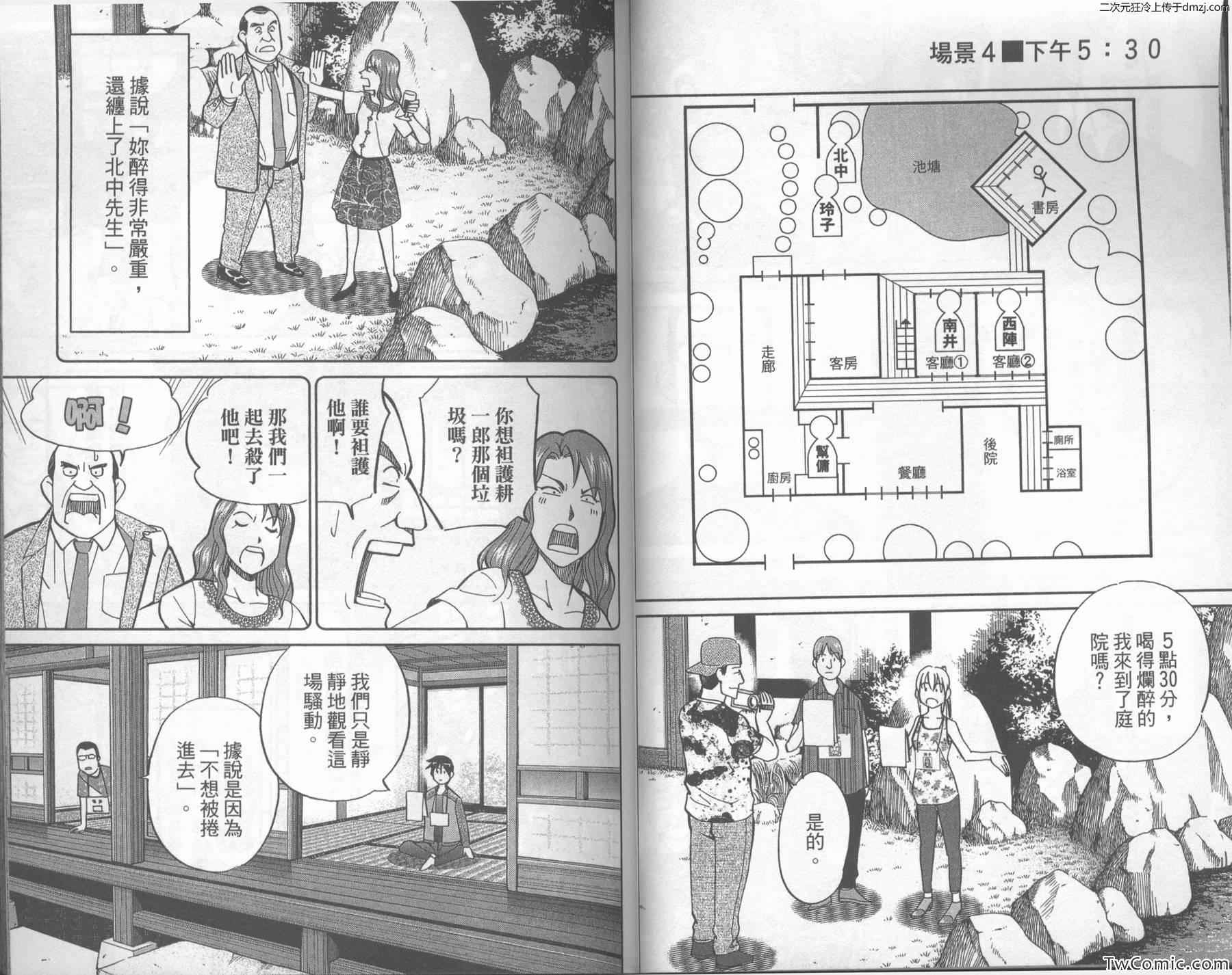 《神通小侦探》漫画 43卷