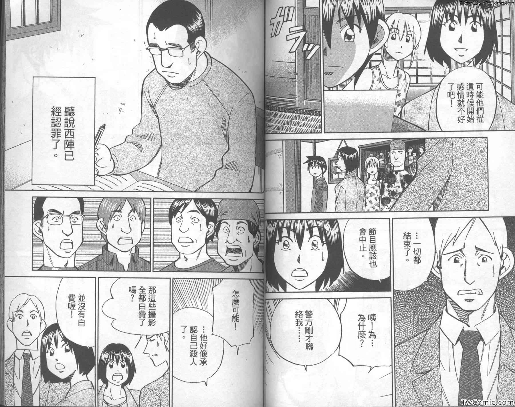 《神通小侦探》漫画 43卷