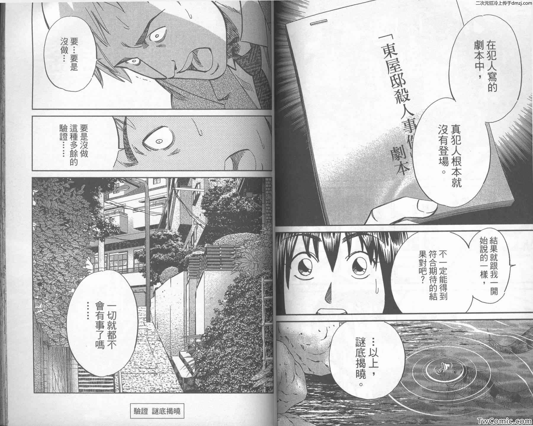 《神通小侦探》漫画 43卷