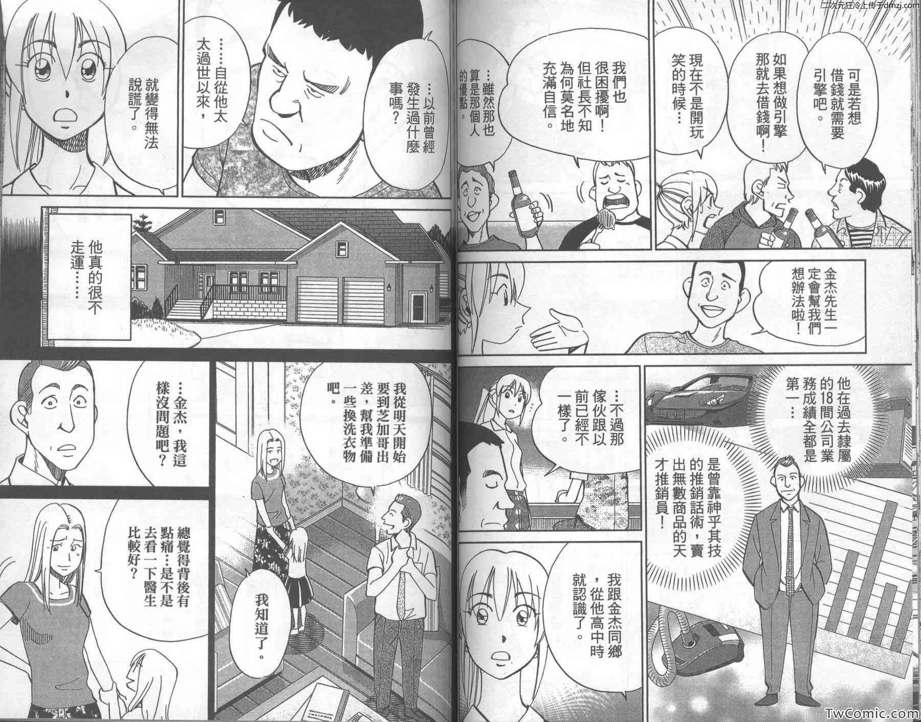 《神通小侦探》漫画 43卷