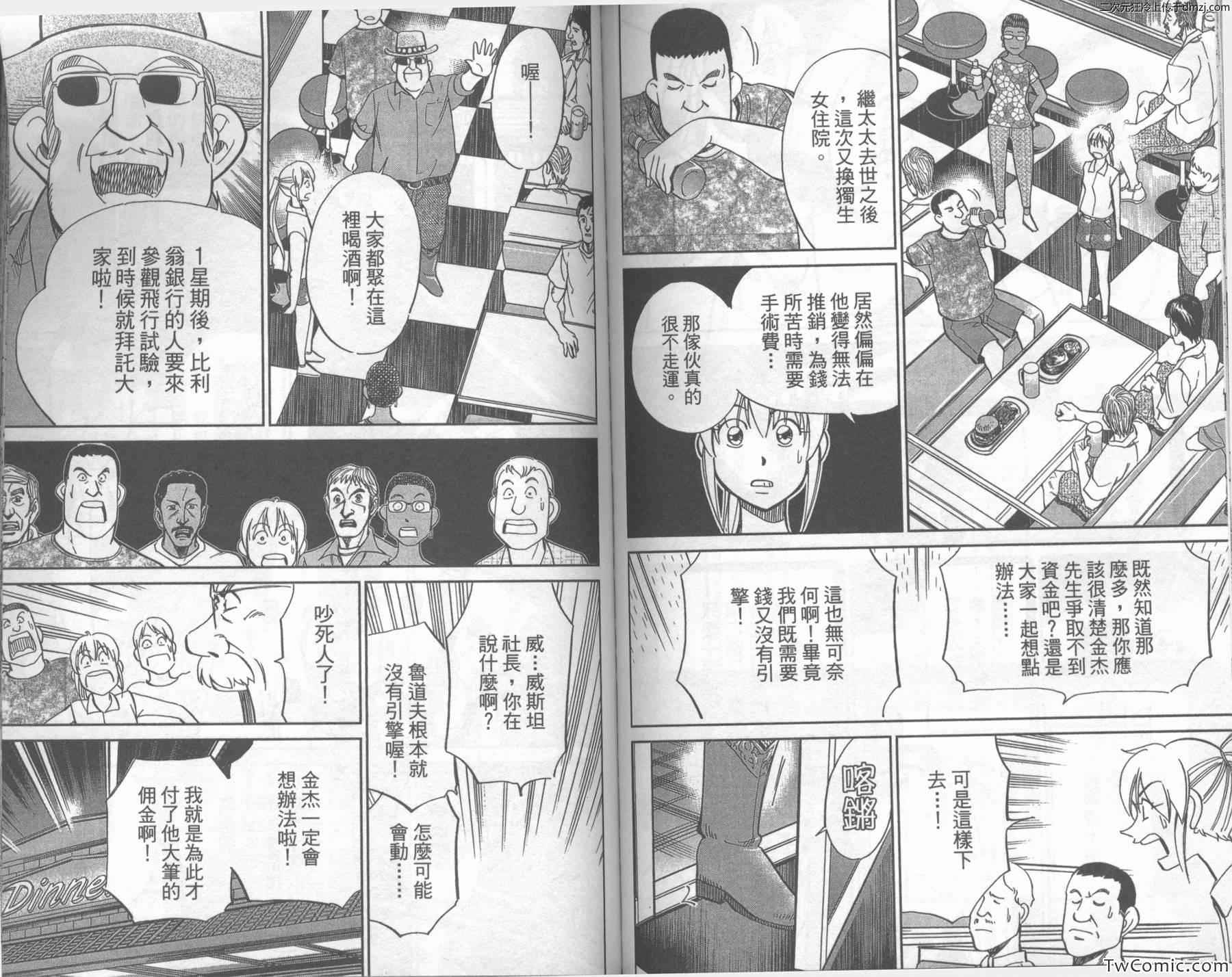 《神通小侦探》漫画 43卷