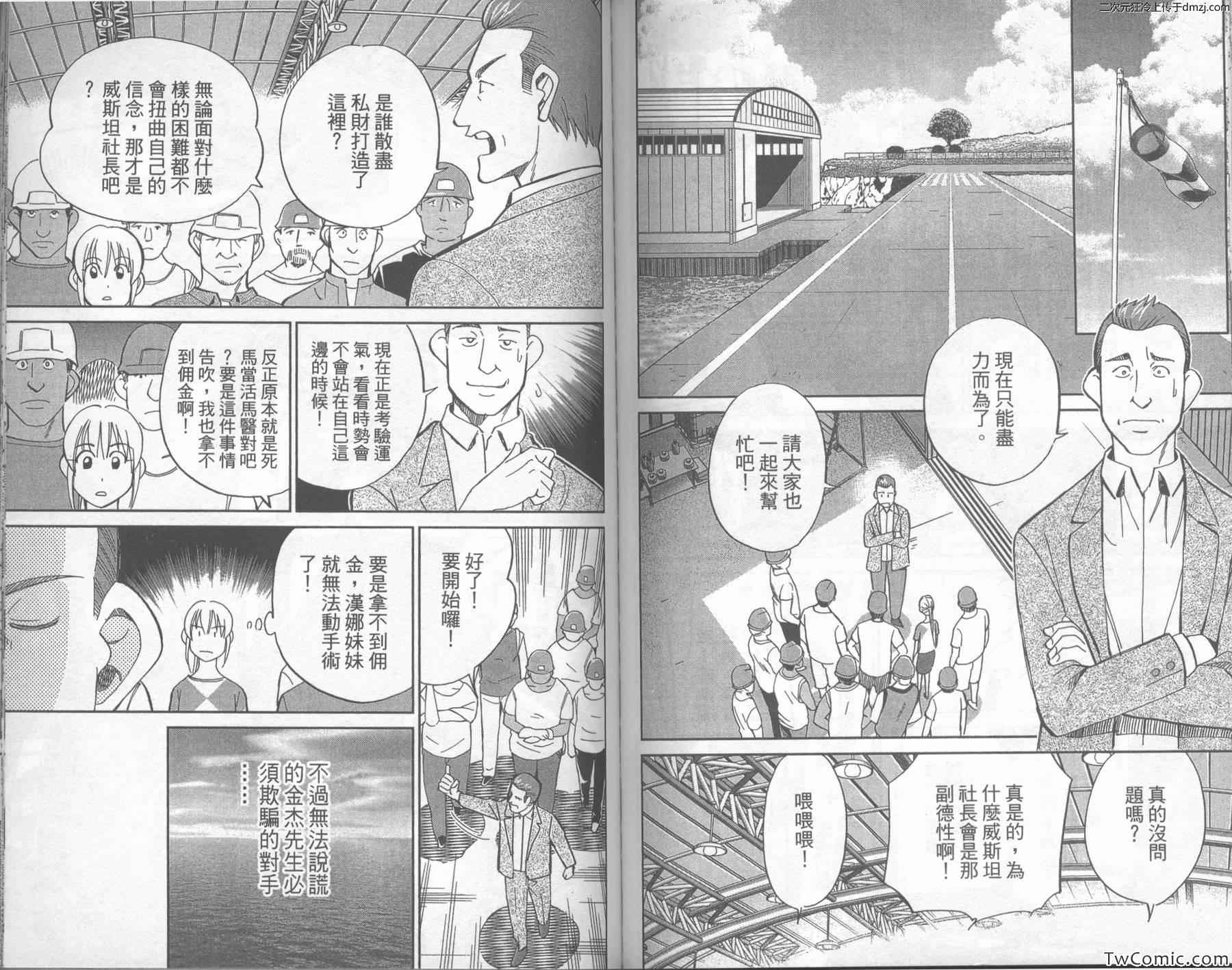 《神通小侦探》漫画 43卷