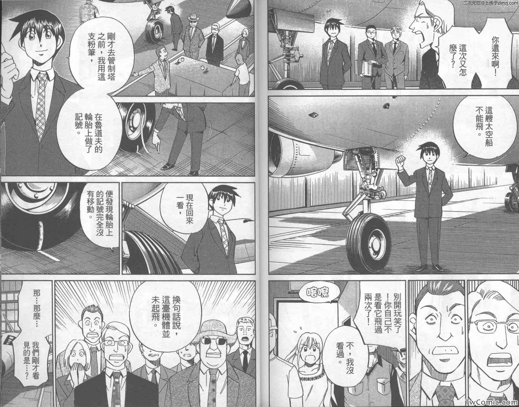 《神通小侦探》漫画 43卷