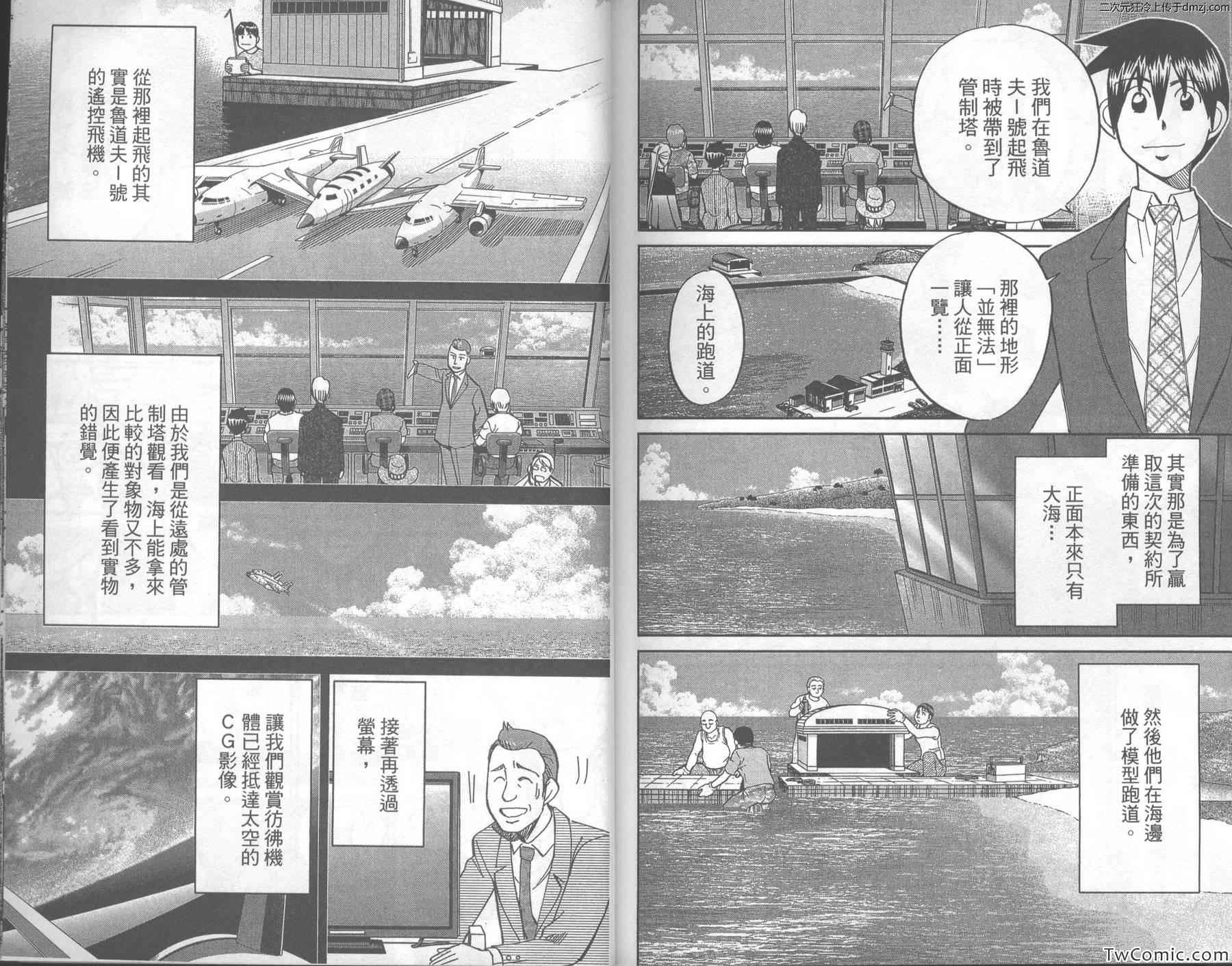 《神通小侦探》漫画 43卷