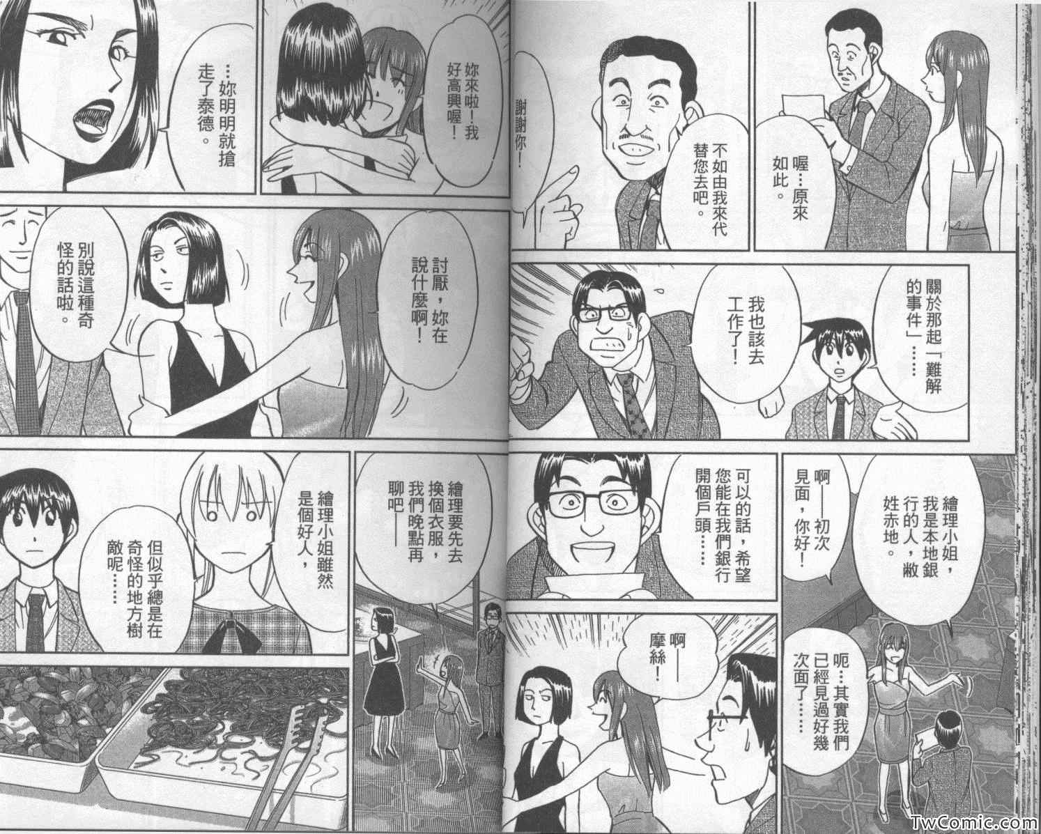 《神通小侦探》漫画 42卷
