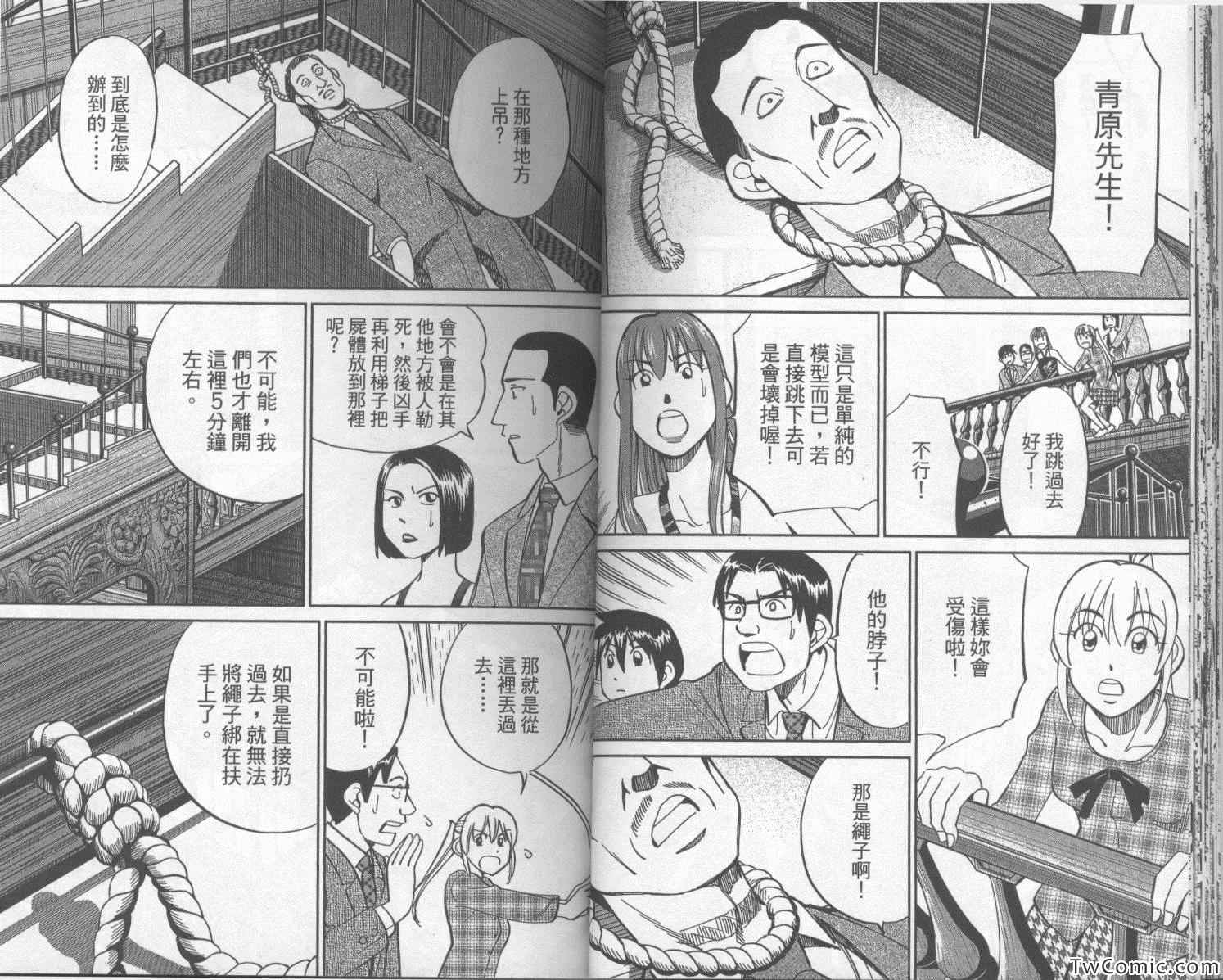 《神通小侦探》漫画 42卷