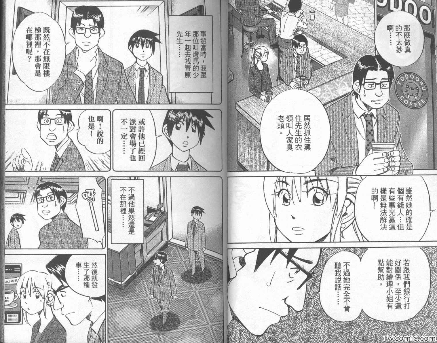 《神通小侦探》漫画 42卷