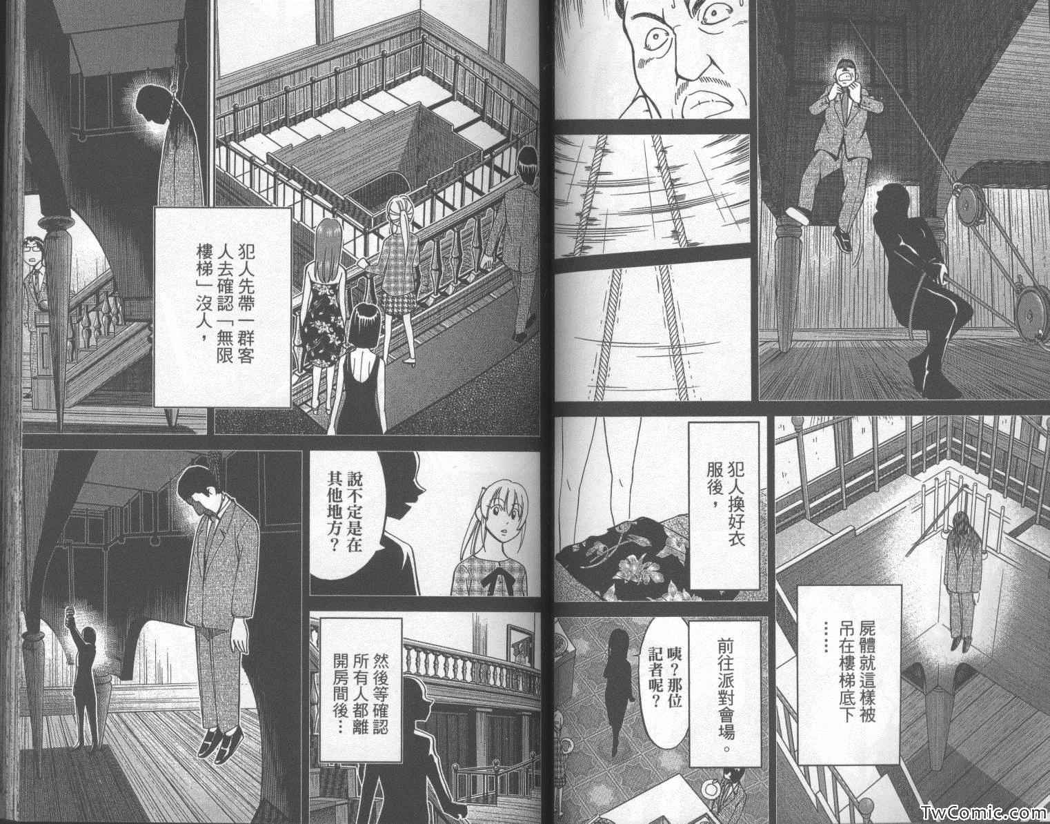 《神通小侦探》漫画 42卷