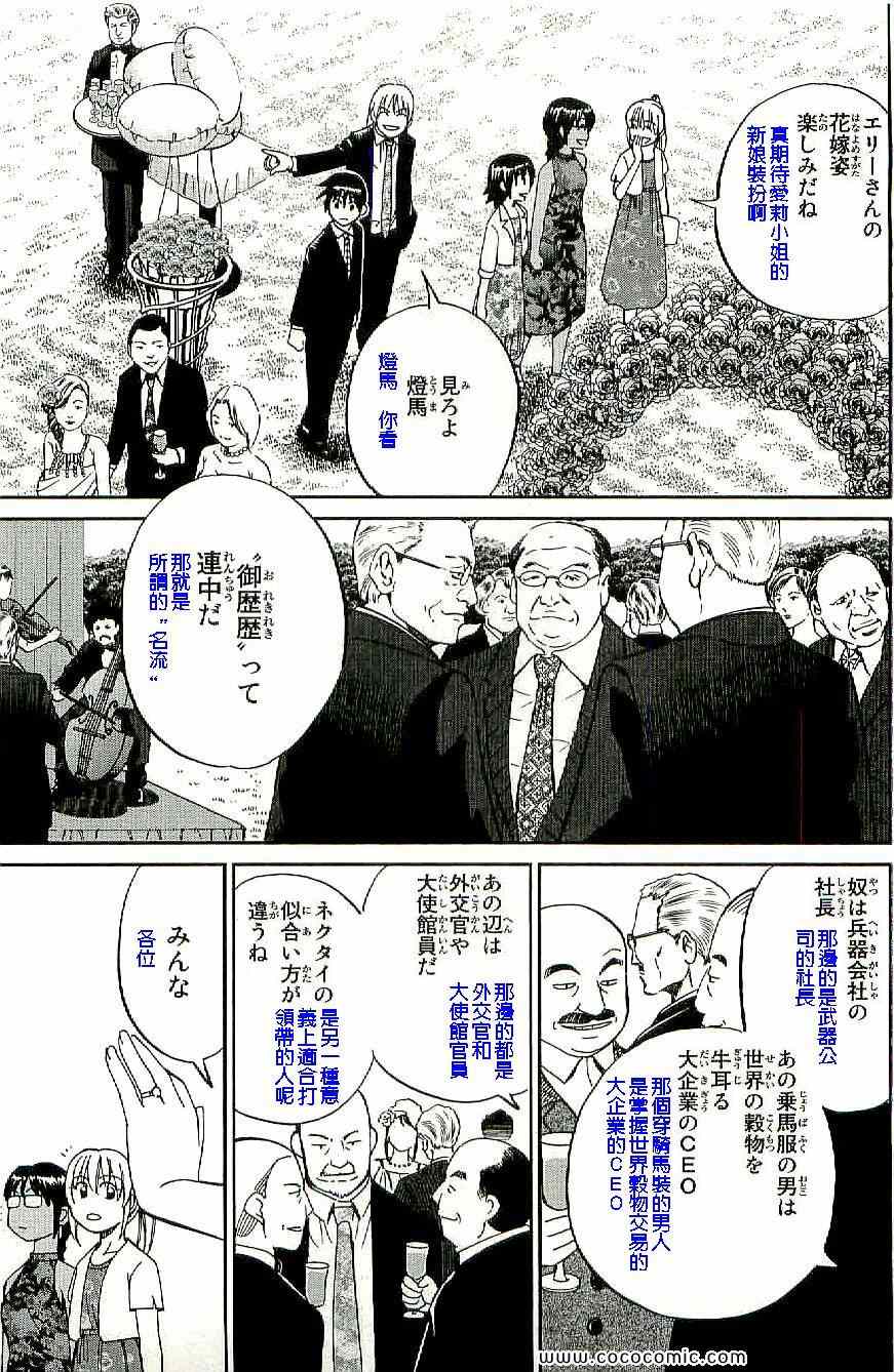 《神通小侦探》漫画 34卷