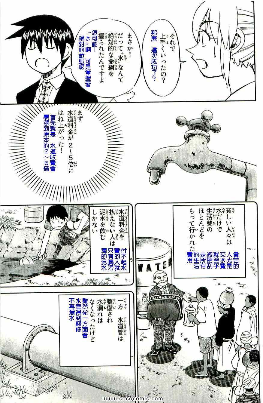 《神通小侦探》漫画 34卷