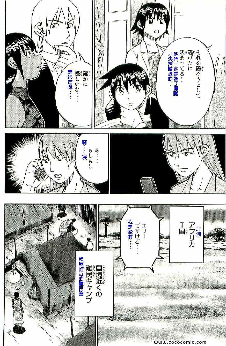 《神通小侦探》漫画 34卷