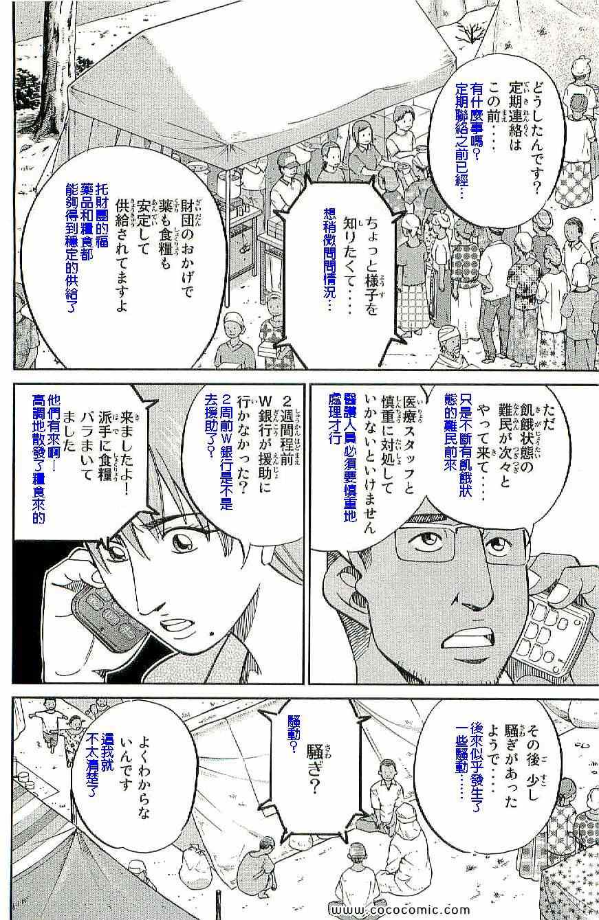 《神通小侦探》漫画 34卷