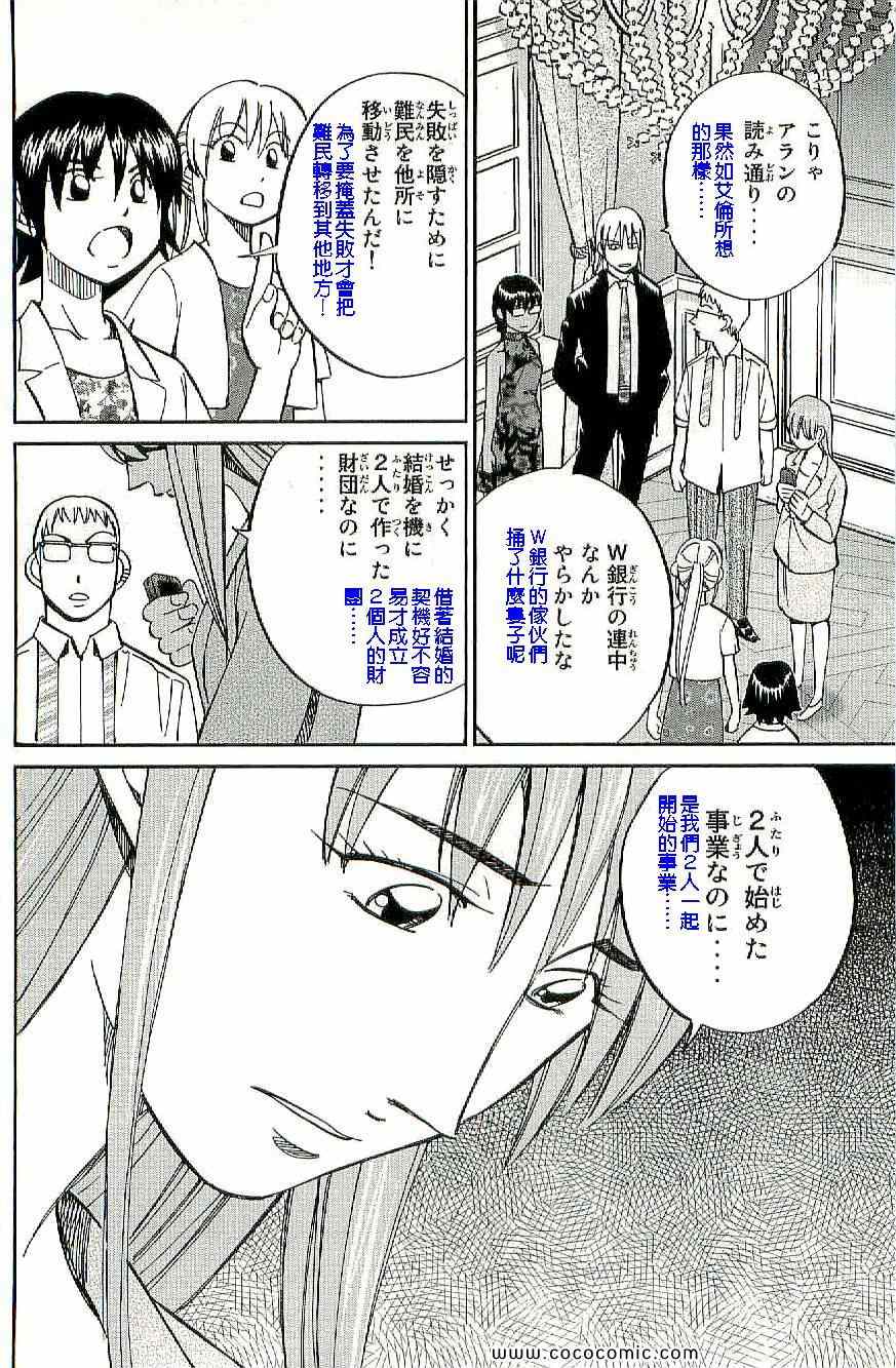 《神通小侦探》漫画 34卷