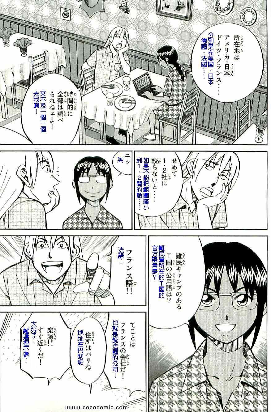 《神通小侦探》漫画 34卷