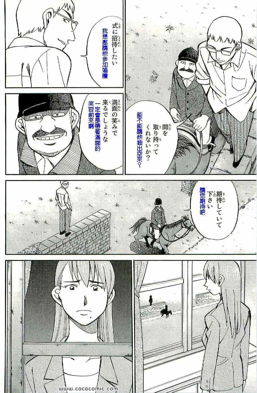 《神通小侦探》漫画 34卷