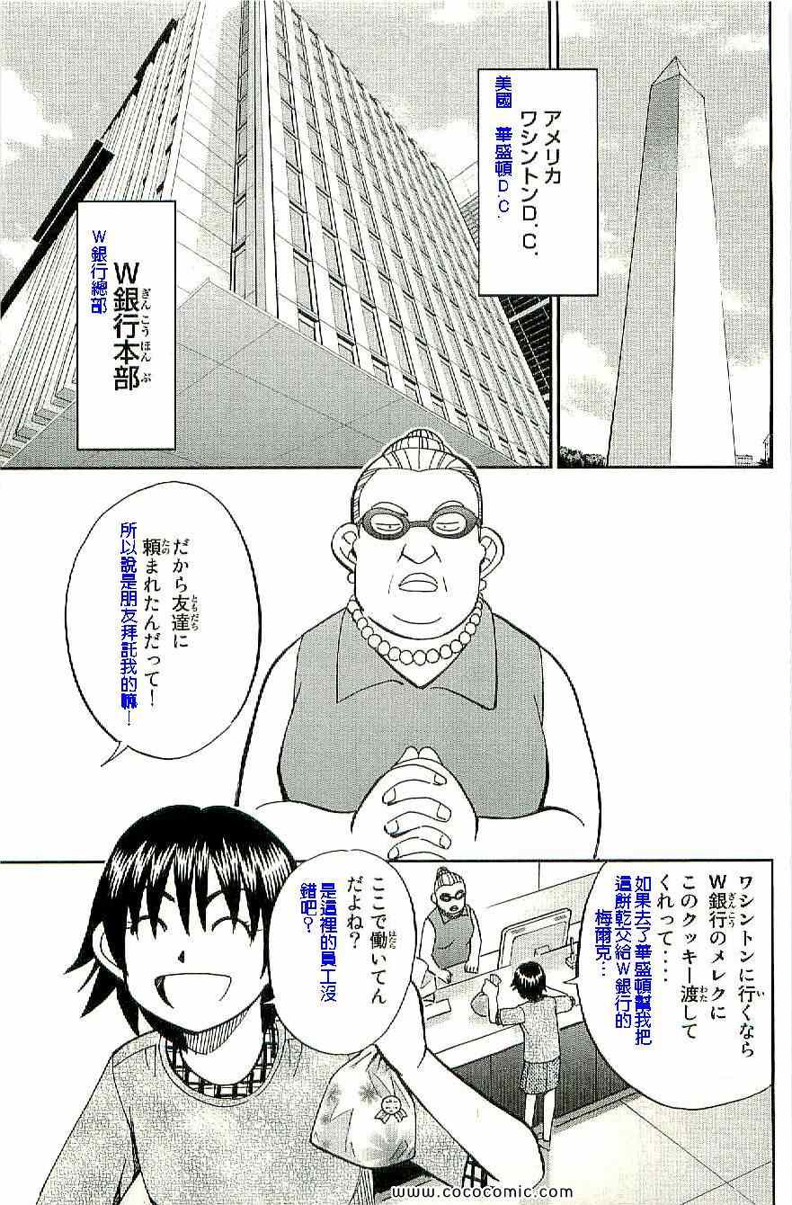 《神通小侦探》漫画 34卷