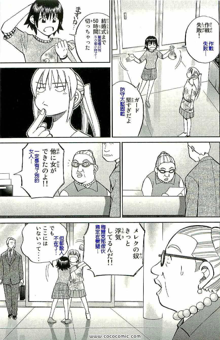 《神通小侦探》漫画 34卷