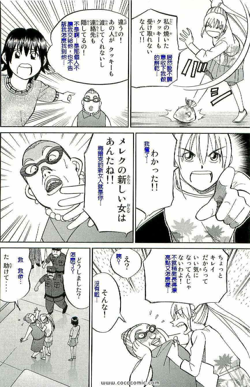 《神通小侦探》漫画 34卷